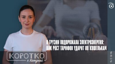 konji shorts thumbnale youtube 1 SOVA-блог featured, Грузинская мечта, тариф на электроэнергию