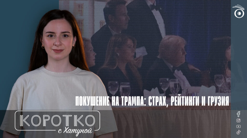 konji shorts thumbnale youtube 10 SOVA-блог featured, Бидзина Иванишвили, Дональд Трамп, Михаила Саакашвили, Эдуард Шеварднадзе