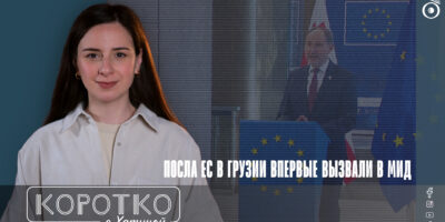 konji shorts thumbnale youtube 11 SOVA-блог featured, Грузинская мечта, Грузия-ЕС, МИД Грузии, Оливер Вархели, Павел Герчинский