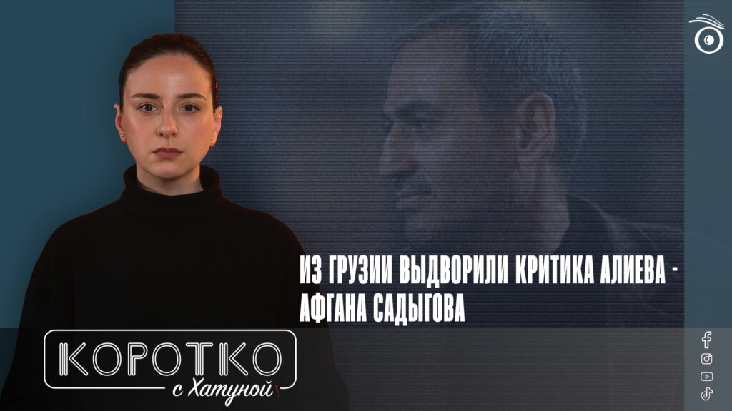 konji shorts thumbnale youtube 2 SOVA-блог featured, Азербайджанский журналист, Афган Садыгов, грузия-азербайджан, Ильхам Алиев