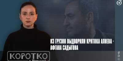 konji shorts thumbnale youtube 2 политика featured, Азербайджанский журналист, Афган Садыгов, грузия-азербайджан, Ильхам Алиев