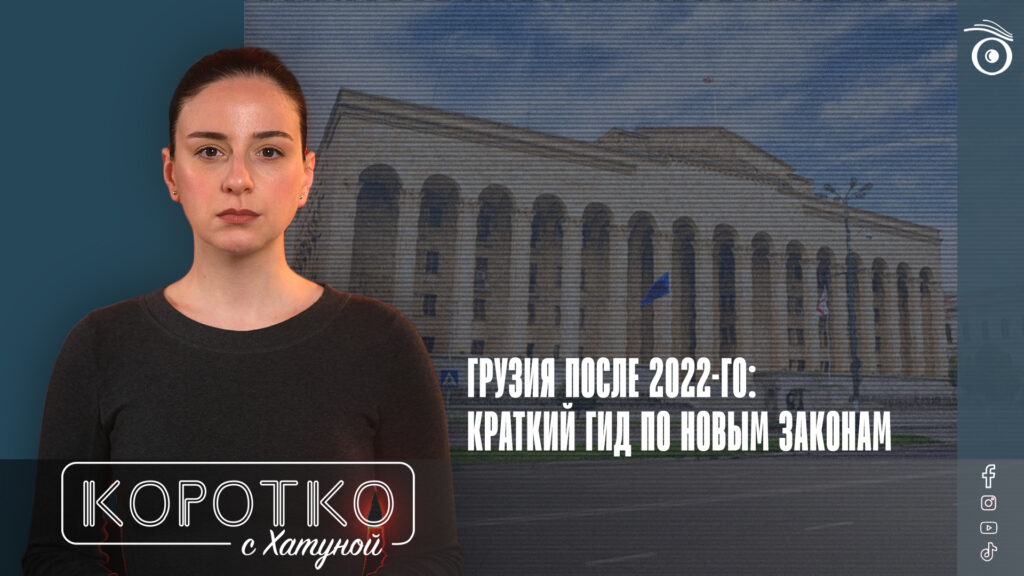 konji shorts thumbnale youtube 3 SOVA-блог featured, OC Media, Грузинская мечта, права ЛГБТ, репрессивные законы, свобода слова в Грузии