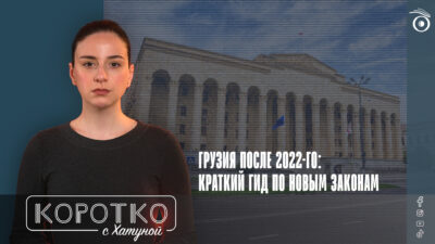 konji shorts thumbnale youtube 3 SOVA-блог featured, OC Media, Грузинская мечта, права ЛГБТ, репрессивные законы, свобода слова в Грузии