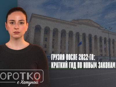 konji shorts thumbnale youtube 3 SOVA-блог featured, OC Media, Грузинская мечта, права ЛГБТ, репрессивные законы, свобода слова в Грузии
