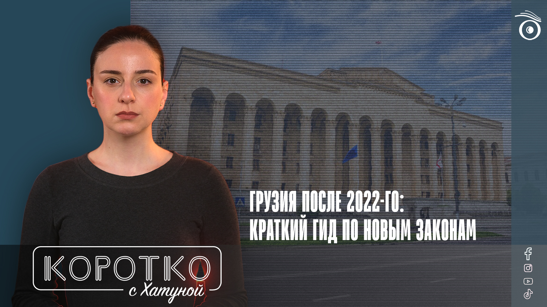 konji shorts thumbnale youtube 3 политика featured, Бидзина Иванишвили, Ираклий Кобахидзе, Мамука Мдинарадзе, СГБ Грузии