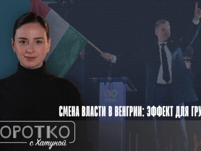 konji shorts thumbnale youtube 4 SOVA-блог "Фидес", featured, Виктор Орбан, Выборы в Венгрии, Грузинская мечта, Грузия-Венгрия, партия Тиса