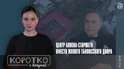 konji shorts thumbnale youtube 5 Fact or Fake featured, Гейдар Алиев, Грузинская мечта, грузия-азербайджан, Ильхам Алиев