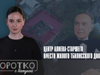 konji shorts thumbnale youtube 5 новости featured, Гейдар Алиев, Грузинская мечта, грузия-азербайджан, Ильхам Алиев