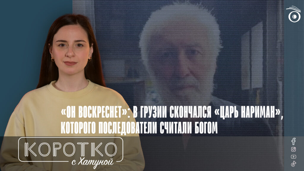 konji shorts thumbnale youtube 7 SOVA-блог featured, Грузинская Православная Церковь, монах Николоз, Нариман Макарашвили