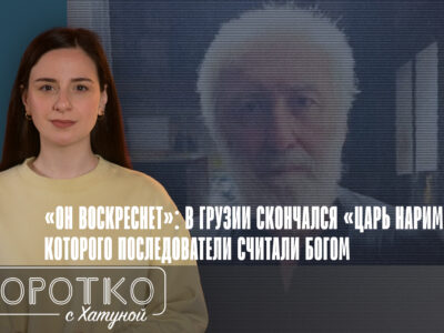 konji shorts thumbnale youtube 7 SOVA-блог featured, Грузинская Православная Церковь, монах Николоз, Нариман Макарашвили