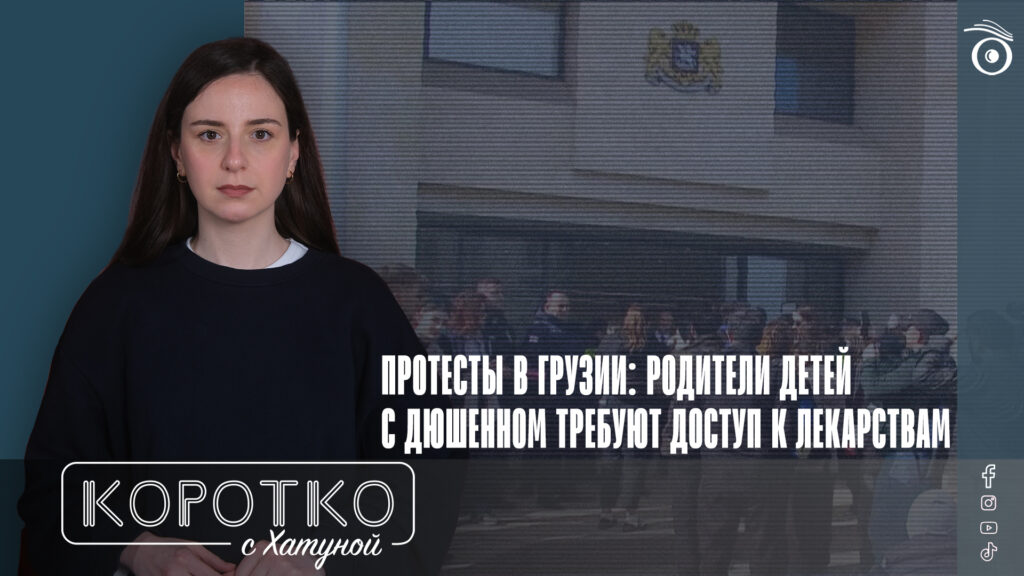 konji shorts thumbnale youtube 9 SOVA-блог featured, болезнь Дюшенна, Минздрав Грузии, протесты в Грузии
