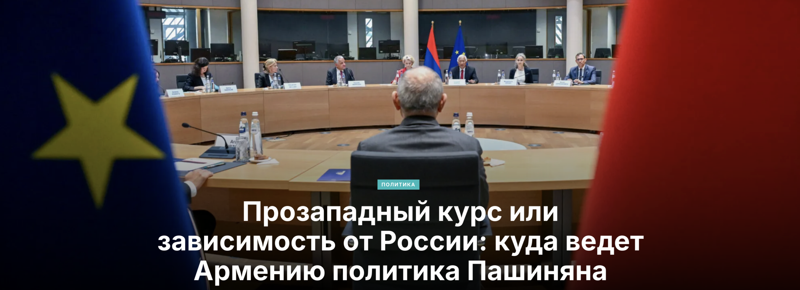 snimok ekrana 2026 04 10 v 22.22.32 scaled политика featured, Армения, Владимир Путин, Грузия-Армения, евросоюз, Никол Пашинян, Россия