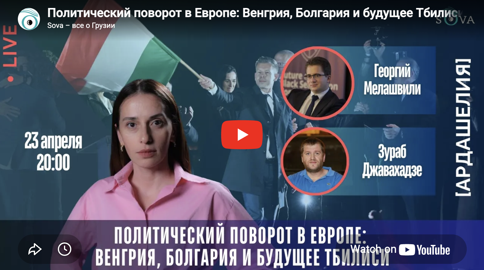 snimok ekrana 2026 04 24 v 22.32.55 политика featured, Бидзина Иванишвили, Ираклий Кобахидзе, Мамука Мдинарадзе, СГБ Грузии