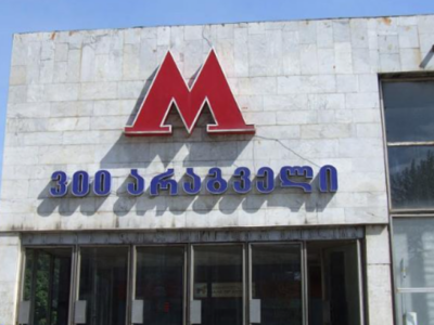 321 1 Тбилисское метро Тбилисское метро