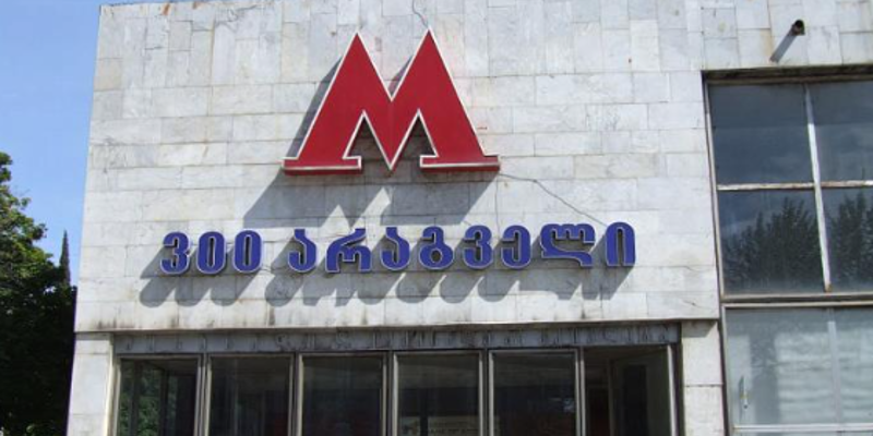 Пассажир упал на рельсы в метро Тбилиси 1 321 1 новости 300 Арагвинцев, Служба по управлению чрезвычайными ситуациями, Тбилисское метро