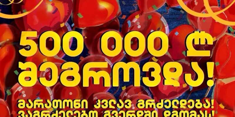 Georgian Students Raise 500,000 Lari in Live Marathon to Support Children with Duchenne's Disease 1 703811993 17862550566688835 3296636921471709404 n News