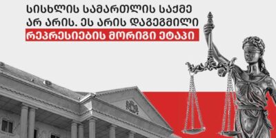 TI Georgia: процесс над 8 оппозиционерами – один из самых тяжелых эпизодов в истории грузинской политики 8 709169532 1409009931268770 283381370136314129 n новости Transparency International Georgia