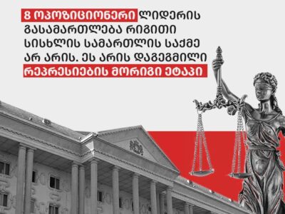 709169532 1409009931268770 283381370136314129 n новости Transparency International Georgia