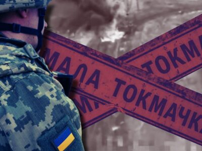 Коллаж из изображения военного ВСУ и надписей «Малая Токмачка»