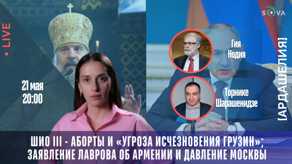 copy of lajv 1080 x 1370 px 1 [Ардашелия-LIVE] featured, Армения, Грузия, новости Грузия