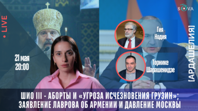 copy of lajv 1080 x 1370 px 1 [Ардашелия-LIVE] featured, Армения, Грузия, новости Грузия
