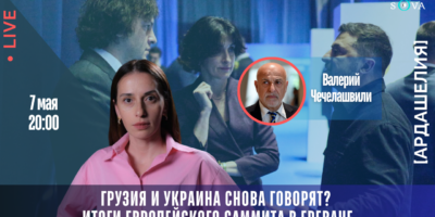 copy of lajv 1080 x 1370 px 3 политика featured, Грузия-Украина, новости Грузия