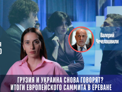 copy of lajv 1080 x 1370 px 3 Эпоха размытых ориентиров featured, Грузия-Украина, новости Грузия