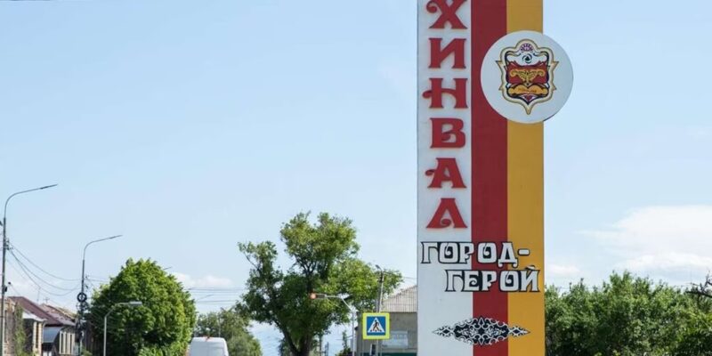 cxinvali новости OC Media, де-факто Минобороны, оккупированные регионы Грузии, Руслан Тотров, Южная Осетия. Цхинвальский регион