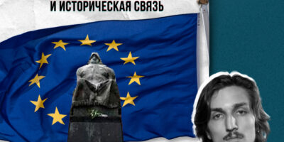 День Европы и День Победы: политический нарратив и историческая связь 2 Европейский союз празднует День Европы - годовщину Декларации Шумана 1950 года
