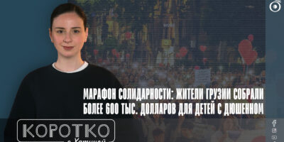 konji shorts thumbnale youtube 10 политика featured, Акция солидарности, протесты в Грузии, синдром Дюшенна
