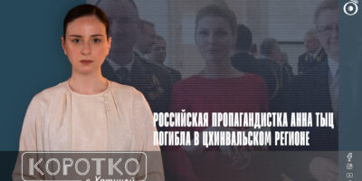 konji shorts thumbnale youtube 11 политика featured, Анна Тыц, война в Украине, российская оккупация в Грузии, Россия. пропаганда, Цхинвальский регион