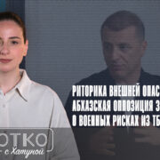 konji shorts thumbnale youtube 2 Fact or Fake featured, Адгур Ардзинба, Грузия.Абхазия, де-факто Сухуми, российская оккупация в Грузии