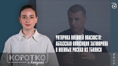 konji shorts thumbnale youtube 2 SOVA-блог featured, Адгур Ардзинба, Грузия.Абхазия, де-факто Сухуми, российская оккупация в Грузии