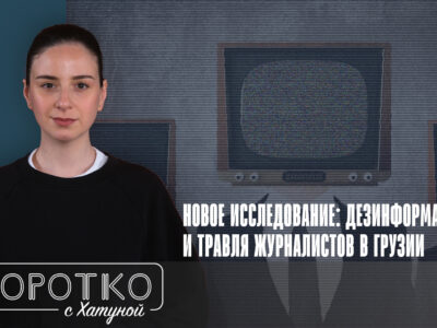 konji shorts thumbnale youtube 3 SOVA-блог Грузинская мечта, дезинформация, индекс свободы прессы, свобода слова в Грузии, Фонд развития медиа