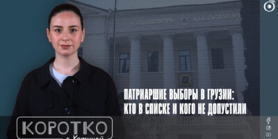 konji shorts thumbnale youtube политика featured, выборы Патриарха, ГПЦ, Грузинская Православная Церковь, РПЦ, Священный Синод