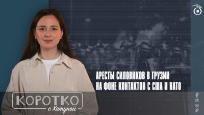 konji shorts thumbnale youtube 5 SOVA-блог featured, Грузинская мечта, Грузия-ЕС, Грузия-НАТО, Грузия-США, Грузия-Украина