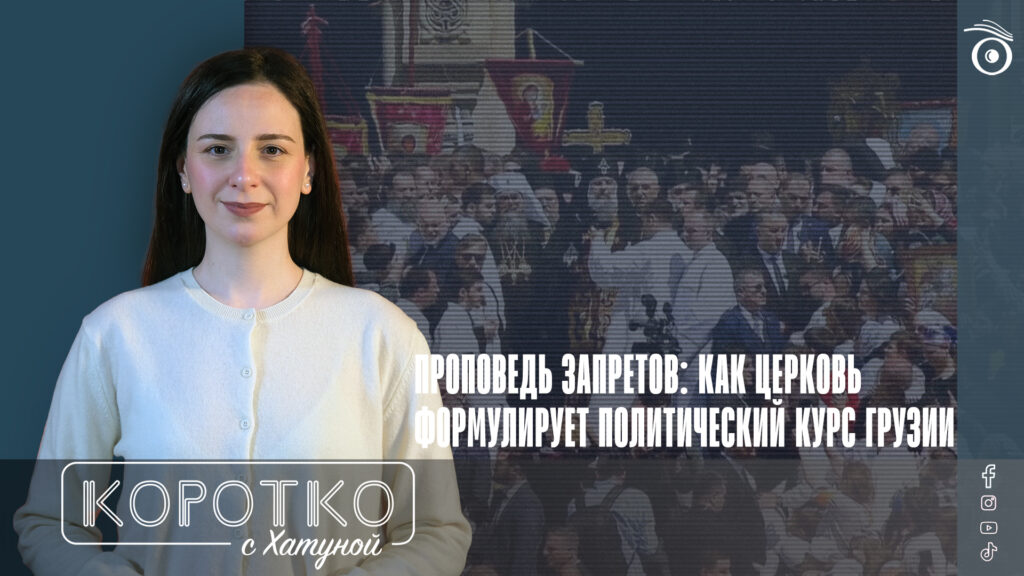 konji shorts thumbnale youtube 7 SOVA-блог 17 мая, featured, Грузинская мечта, Грузинская Православная Церковь, День святости семьи, Шио III