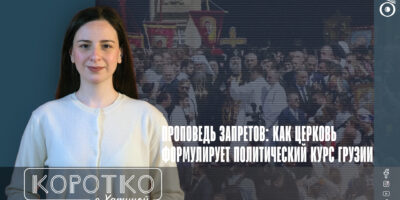 konji shorts thumbnale youtube 7 SOVA-блог 17 мая, featured, Грузинская мечта, Грузинская Православная Церковь, День святости семьи, Шио III