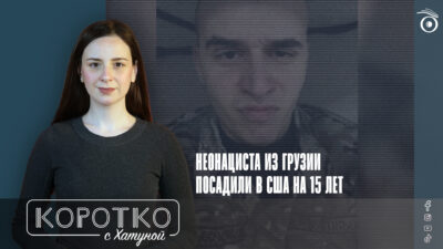 konji shorts thumbnale youtube 8 SOVA-блог featured, ксенофобия, Михаил Чхиквишвили, национализм, неонацизм, ФБР