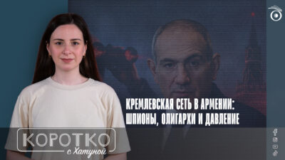 konji shorts thumbnale youtube 9 SOVA-блог featured, The Insider, Армения-Россия, Владимир Путин, Никол Пашинян, Роберт Кочарян, Самвел Карапетян, ФСБ России