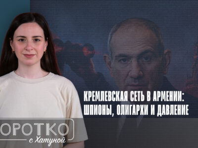 konji shorts thumbnale youtube 9 SOVA-блог featured, The Insider, Армения-Россия, Владимир Путин, Никол Пашинян, Роберт Кочарян, Самвел Карапетян, ФСБ России