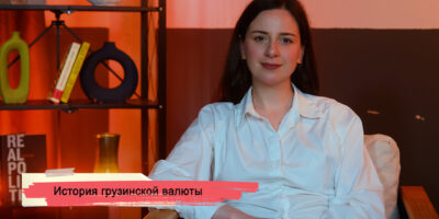 konji youtube.00 23 40 21.still182 политика featured, грузинский лари, Давид Агмашенебели, деньги, колхидский период