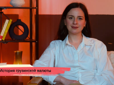 konji youtube.00 23 40 21.still182 общество featured, грузинский лари, Давид Агмашенебели, деньги, колхидский период