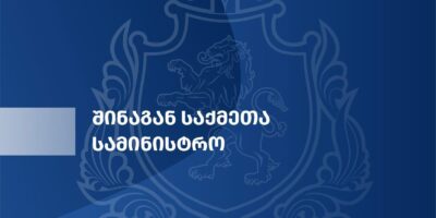 В Гори обнаружен мертвым детектив 5 mvd zayavlenie mvd политика гори, МВД Грузии