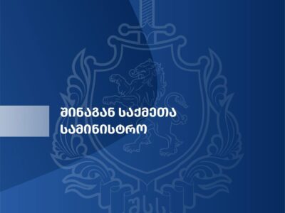 Georgian Interior Ministry: Opposition rally application filed with violations 3 mvd zayavlenie mvd News