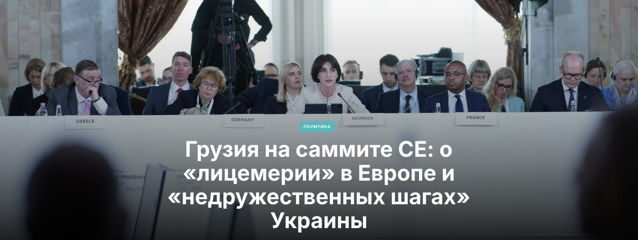 «Грузинская мечта» против «евробюрократии»: зачем власти Грузии спорят с ЕС о настоящей Европе 2 snimok ekrana 2026 05 20 v 23.11.51 scaled политика featured, Георгий Мелашвили, Грузинская мечта, Грузия-ЕС, Ираклий Кобахидзе