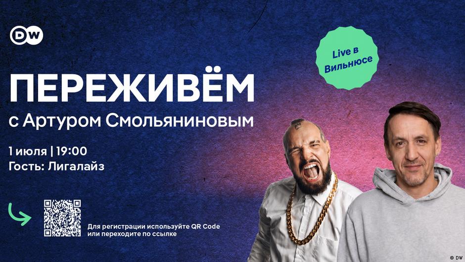77713814 403.jpg Deutsche Welle Лайма Вайкуле