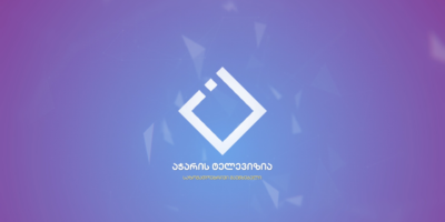 Телекомпания "Аджара" уволила пятерых журналистов 3 ajara tv политика Аджария, Бидзина Иванишвили, Грузинская мечта, грузинские СМИ, телекомпания "Аджара", телекомпания "Аджария", телекомпания "Ачара", уволенные журналисты