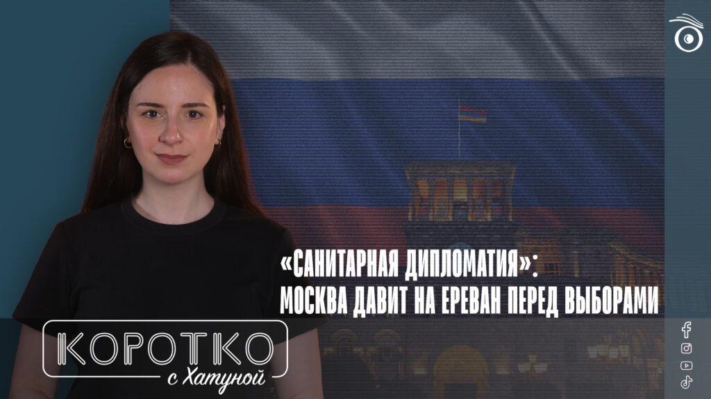 konji shorts thumbnale youtube 2 SOVA-блог featured, Армения-Россия, Никол Пашинян, роспотребнадзор, Россельхознадхор, эмбарго