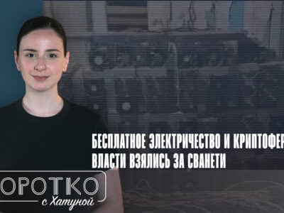 konji shorts thumbnale youtube 4 SOVA-блог featured, криптовалюта, майнинг, Мамука Мдинарадзе, Сванети